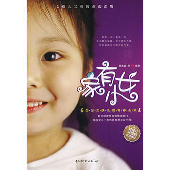 傢有小女 pdf epub mobi 電子書 下載