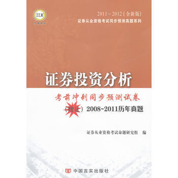 證劵投資分析 pdf epub mobi 電子書 下載