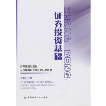 證券投資基礎 pdf epub mobi 電子書 下載