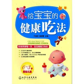 給寶寶的健康吃法 pdf epub mobi 電子書 下載
