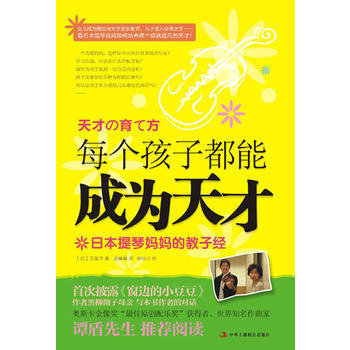 每個孩子都能成為天纔 pdf epub mobi 電子書 下載