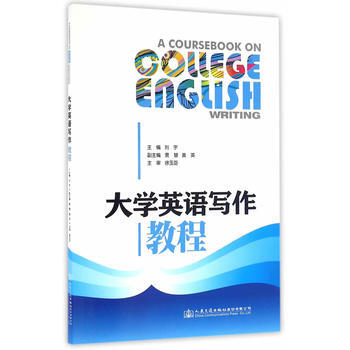 大学英语写作教程 pdf epub mobi 电子书 下载