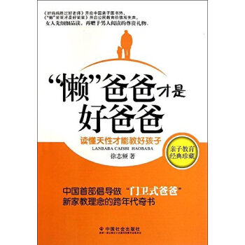 懶爸爸纔是好爸爸 pdf epub mobi 電子書 下載