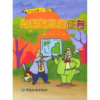 光怪陸離的證券 pdf epub mobi 電子書 下載
