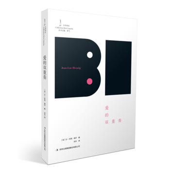 爱的双重奏 9787558129421 吉林出版社 pdf epub mobi 电子书 下载