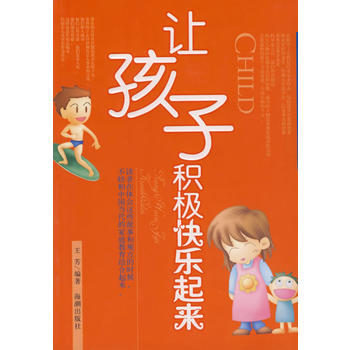 讓孩子積極快樂起來 pdf epub mobi 電子書 下載