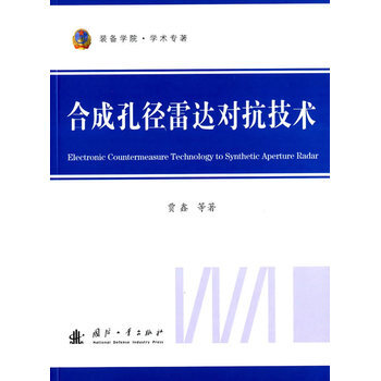 閤成孔徑雷達對抗技術 pdf epub mobi 電子書 下載