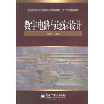 數字電路與邏輯設計 pdf epub mobi 電子書 下載