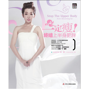一定瘦！終結上半身肥胖 pdf epub mobi 電子書 下載