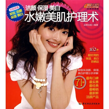 潔顔 保濕 美白水嫩美肌護理術 pdf epub mobi 電子書 下載