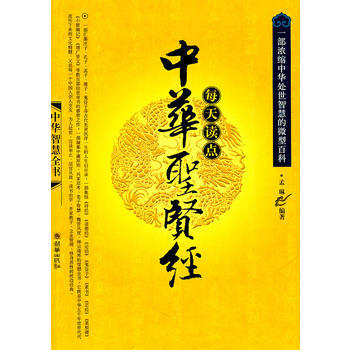每天讀點中華聖賢經 pdf epub mobi 電子書 下載