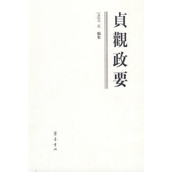 贞观政要 pdf epub mobi 电子书 下载