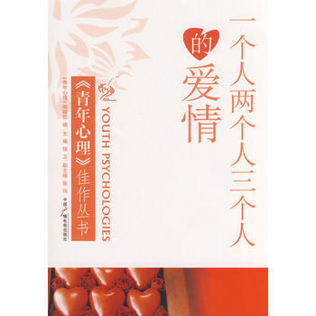 一个人两个人三个人的爱情 pdf epub mobi 电子书 下载