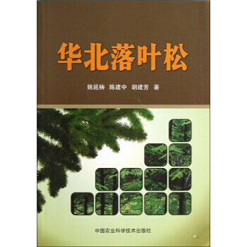 华北落叶松 pdf epub mobi 电子书 下载