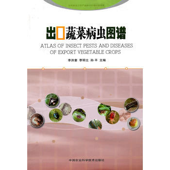 出口蔬菜病虫图谱 pdf epub mobi 电子书 下载