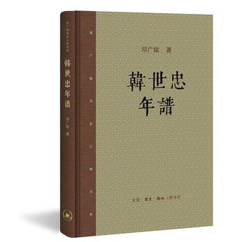 BF-韩世忠年谱-邓广铭 生活.读书.新知三联书店 9787108058874 pdf epub mobi 电子书 下载