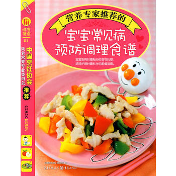健康餐桌21-寶寶常見病預防調理食譜 pdf epub mobi 電子書 下載