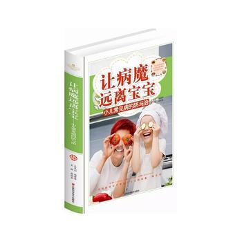 让病魔远离宝宝:小儿常见病的防与治 9787539050249 pdf epub mobi 电子书 下载