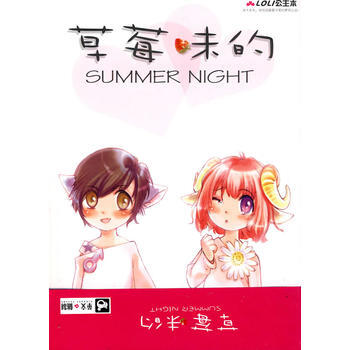 草莓味的(信纸或信封赠送，赠完为止) 9787531722212 pdf epub mobi 电子书 下载