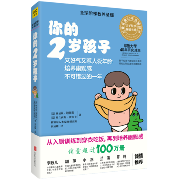 你的2歲孩子 9787559615633 pdf epub mobi 電子書 下載