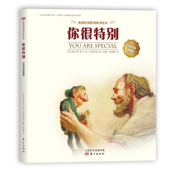 你很特彆 You Are Special中英雙語典藏版 pdf epub mobi 電子書 下載
