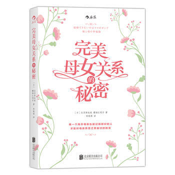 母女關係的秘密 9787550265110 pdf epub mobi 電子書 下載