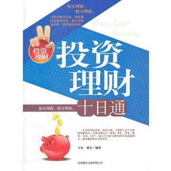 投資理財 十日通 pdf epub mobi 電子書 下載