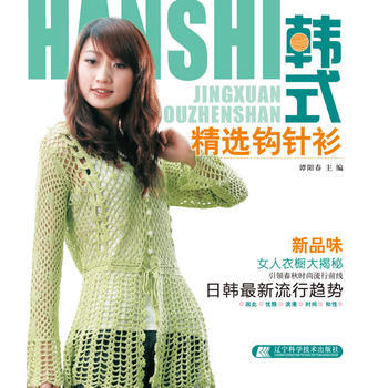 韓式精選鈎針衫 pdf epub mobi 電子書 下載