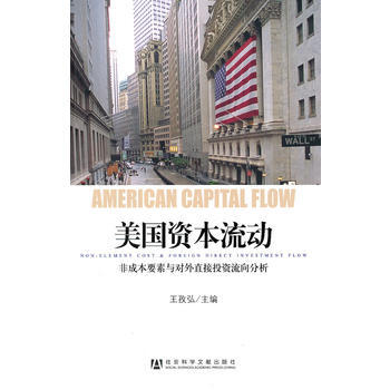 美国资本流动 pdf epub mobi 电子书 下载