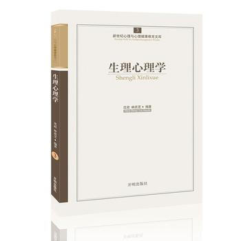 心育文库3——生理心理学 开明出版社 pdf epub mobi 电子书 下载