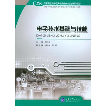 電子技術基礎與技能 pdf epub mobi 電子書 下載