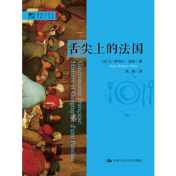 舌尖上的法國(明德書係 趣味文明史) pdf epub mobi 電子書 下載