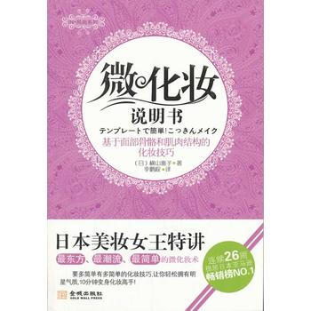 微化妆说明书 pdf epub mobi 电子书 下载