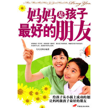 T媽媽是孩子好的朋友 pdf epub mobi 電子書 下載