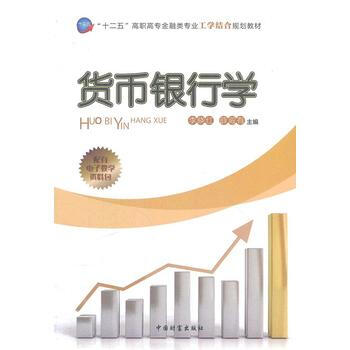 货币银行学 pdf epub mobi 电子书 下载