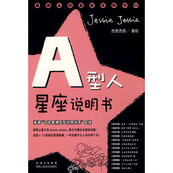 A型人星座說明書：承襲“日本潮血型說明書係”血統 pdf epub mobi 電子書 下載