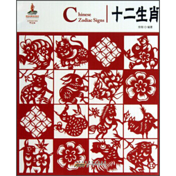 中國紅：十二生肖 pdf epub mobi 電子書 下載