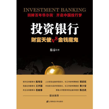 投资银行-财富天使&金钱魔鬼 pdf epub mobi 电子书 下载