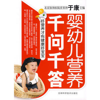 嬰幼兒營養韆問韆答 pdf epub mobi 電子書 下載