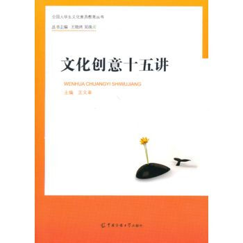 文化創意十五講 pdf epub mobi 電子書 下載