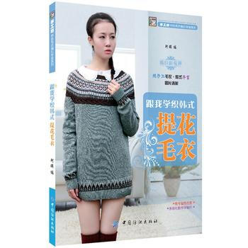 跟我學織韓式提花毛衣(跟阿瑛老師學織韓式提花毛衣！) pdf epub mobi 電子書 下載