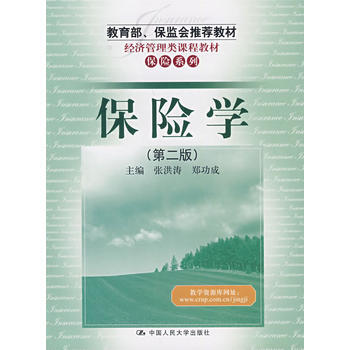 保险学(第二版) pdf epub mobi 电子书 下载