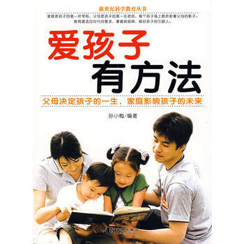 愛孩子有方法 pdf epub mobi 電子書 下載