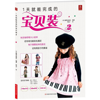 1天就能完成的寶貝裝(2) pdf epub mobi 電子書 下載