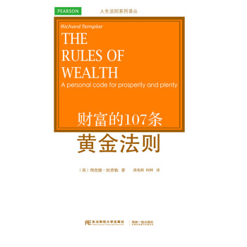財富的107條黃金法則 9787565417481 pdf epub mobi 電子書 下載