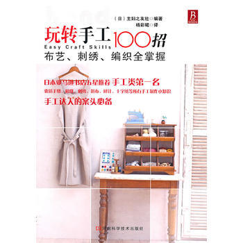 玩轉手工100招 pdf epub mobi 電子書 下載