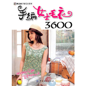 手編女士毛衣3600 pdf epub mobi 電子書 下載