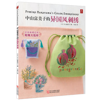 中山富美子的異國風刺綉 pdf epub mobi 電子書 下載