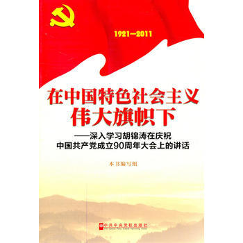 在中国特色社会主义旗帜下 pdf epub mobi 电子书 下载