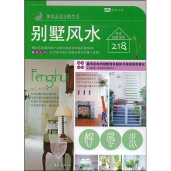 彆墅風水 pdf epub mobi 電子書 下載